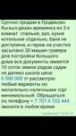 Срочно продам дом Начало село Гродеково