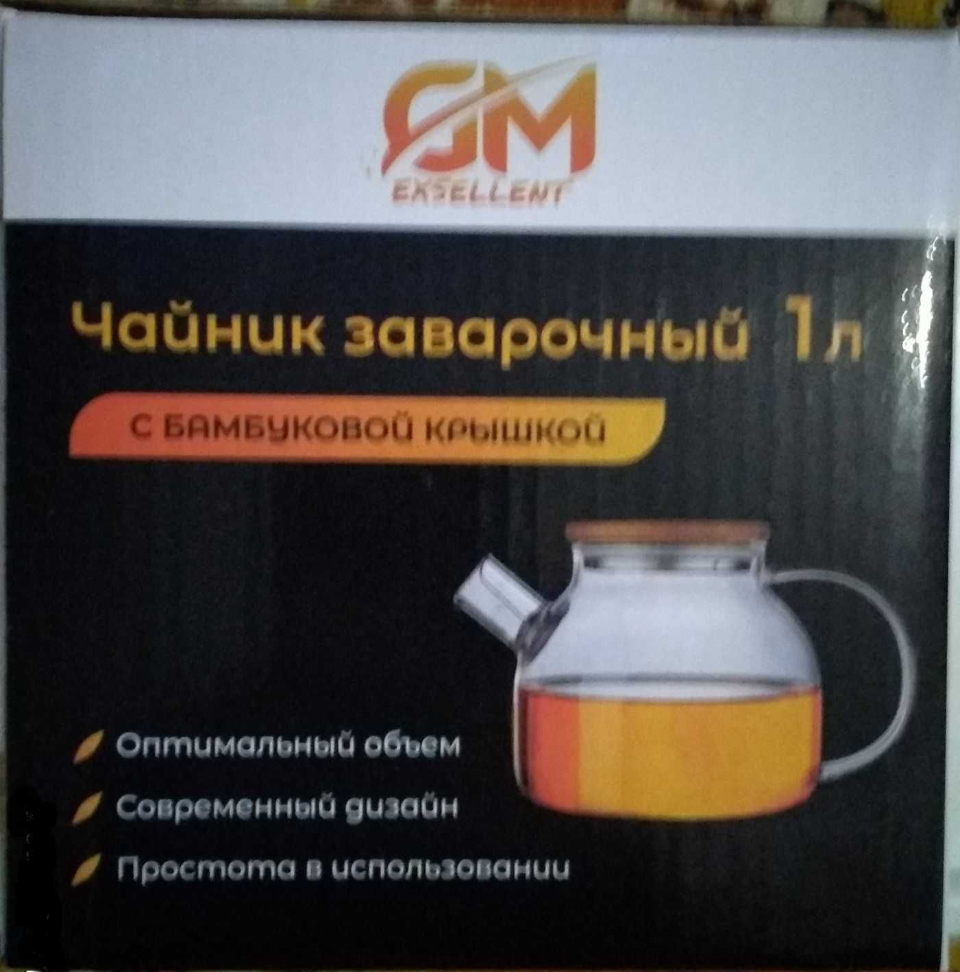 Продам чайник заварочный с бамбуковой крышкой