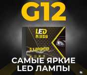Лёд лампа G 12 одно штук