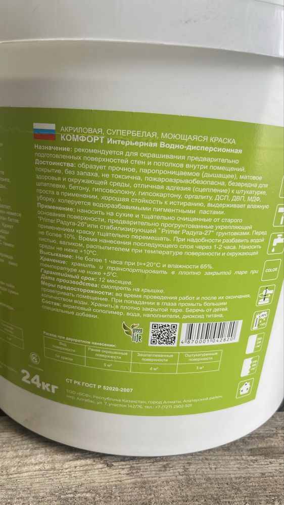 Краска интерьерная акриловая