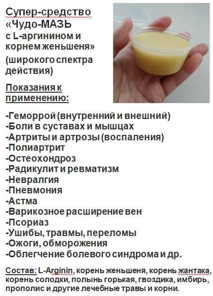 М а з ь  от геморроя с корнем женьшеня