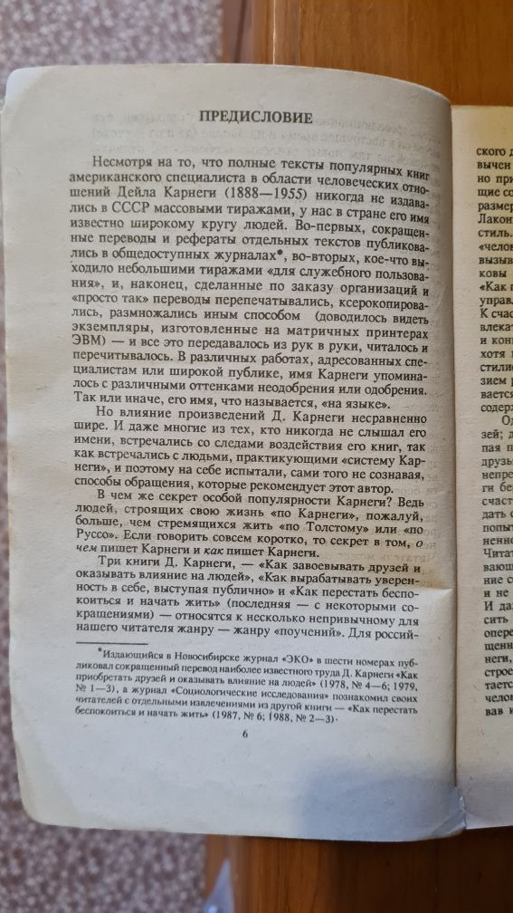 Дейл Карнеги - Как выработать уверенность в себе и влиять на людей +