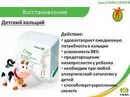 Детский кальций «Тяньши», для укрепления иммунитета