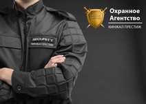 Услуги Охранной компании