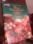 Книга вкус домашней кухни