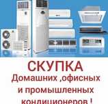 Кондиционер б/у