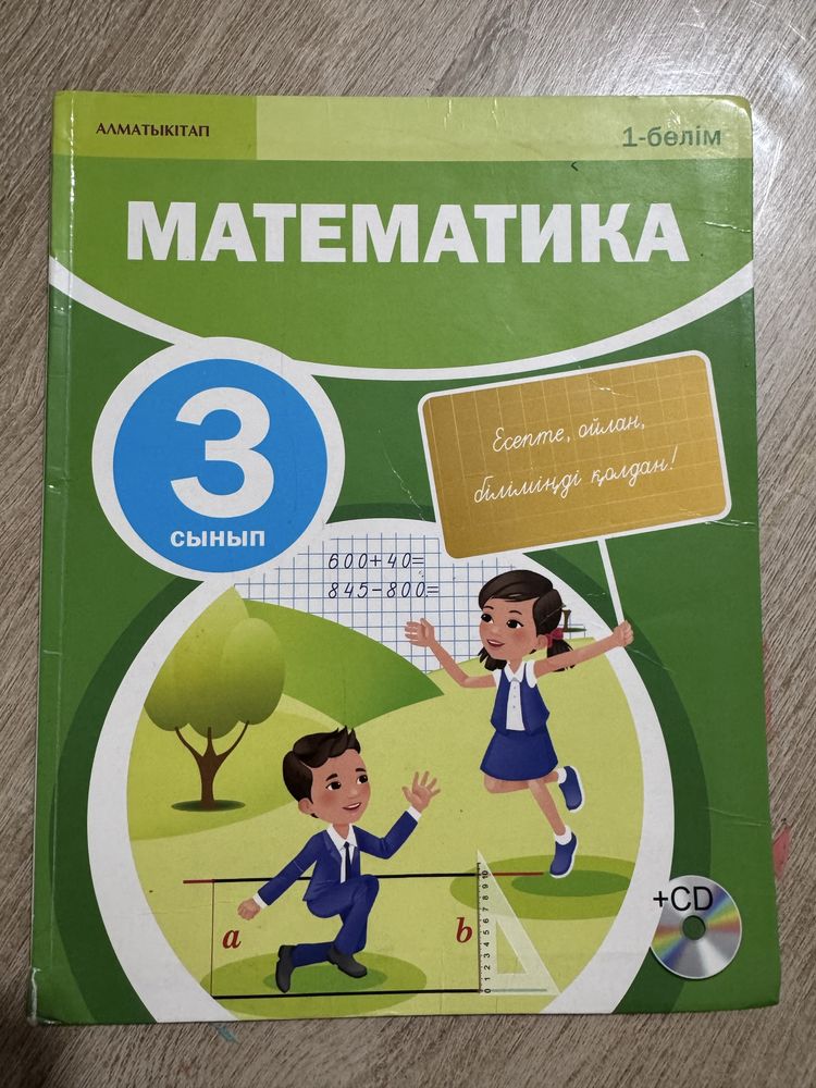 3 сынып кітаптар, Шымкент