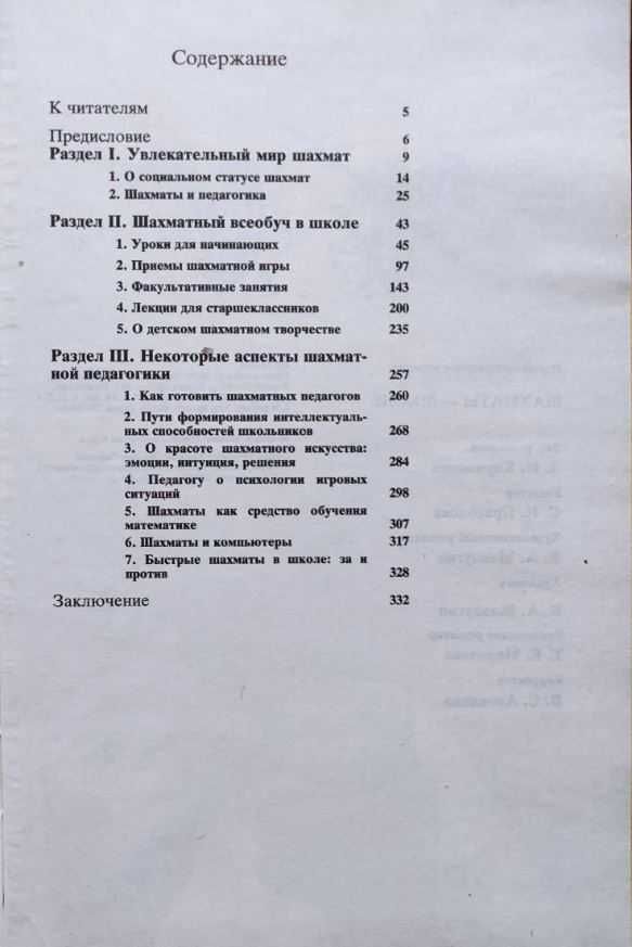 Шахматы - школе – Б.С. Гершунский, А.Н Костьев