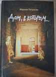 Книга дом в котором