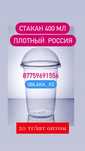 Стаканы плотные для сладкой ваты попкорна напитков. Доставка по Кз