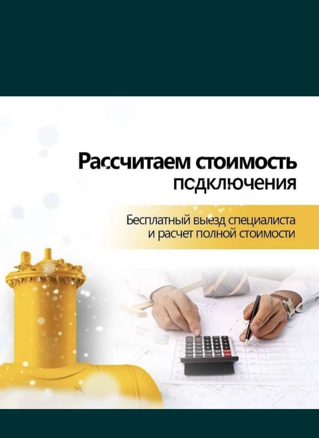 Газификация в дом