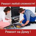Ремонт холодильников стиральных машин посудамоечных машин