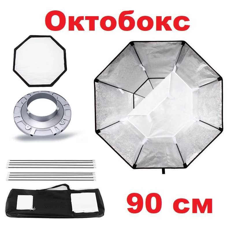 Постоянный Студийный  Свет + Октобокс 90 см + стойка