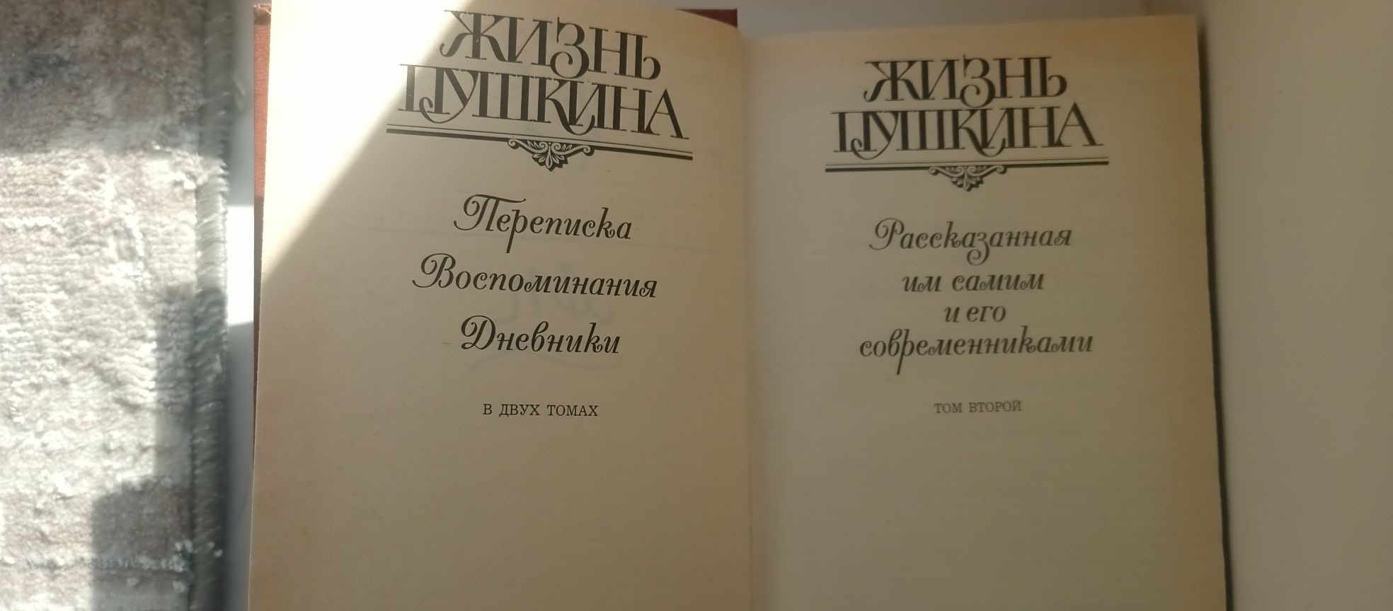 Продам книги о жизни  Пушкина