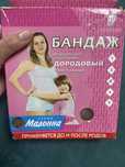 Бандаж До и После родов