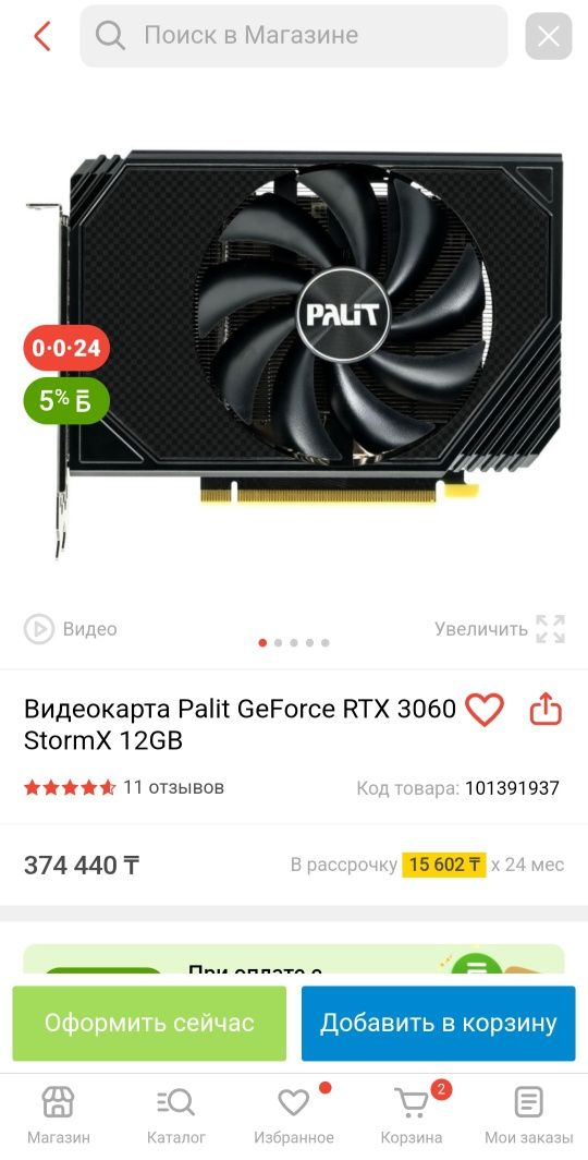 Palit RTX3060 12GB Stormx