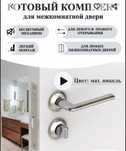 Ручка межкомнатные  1 шт есть все в комплекте.