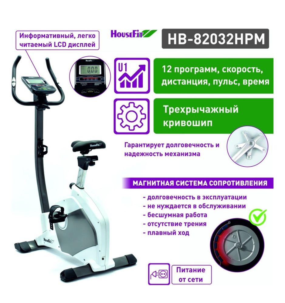 Велотренажер HouseFit