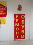 Срочно Продам готовый бизнес ЦБО Ремонт обуви! Торг есть!
