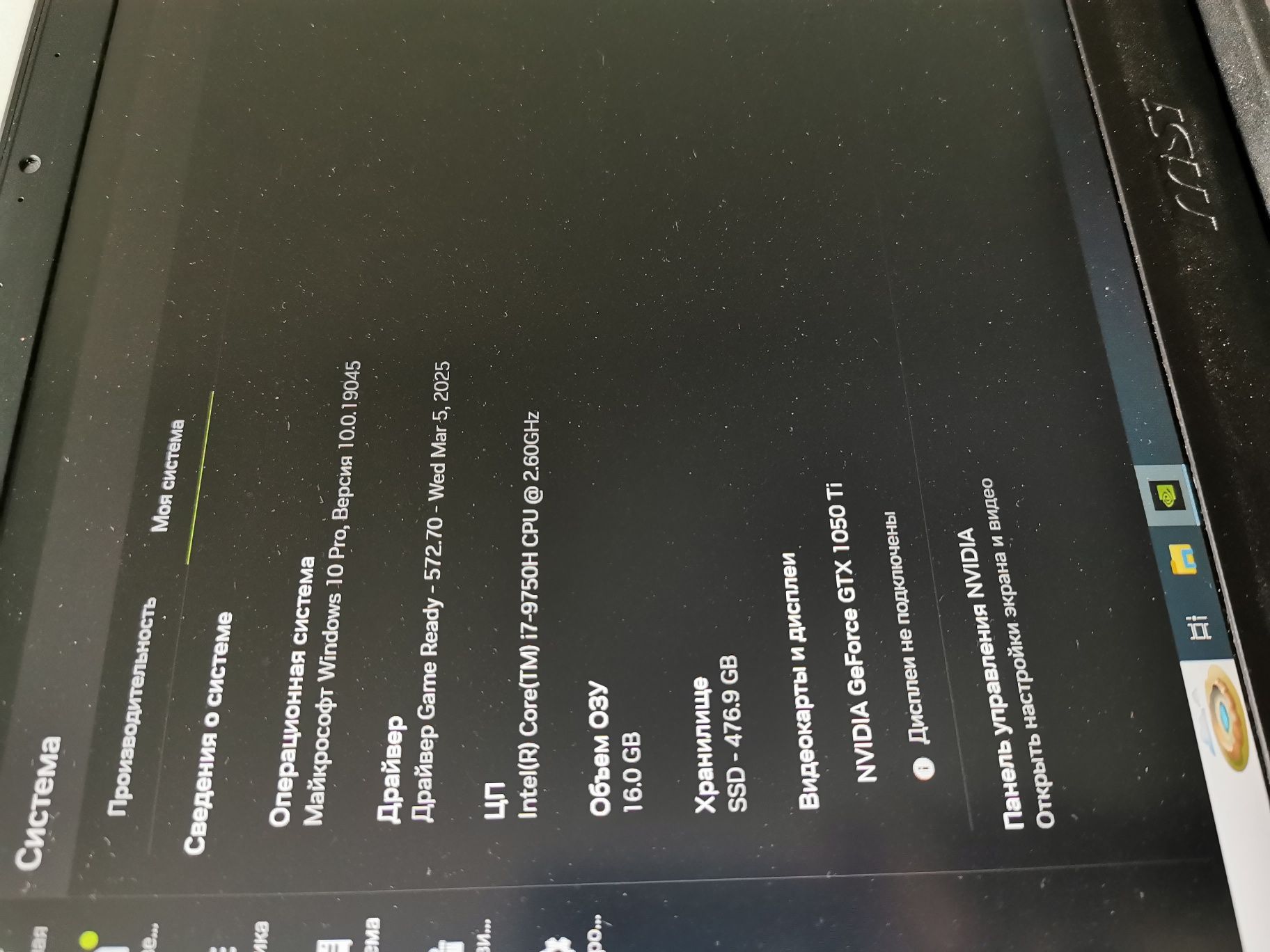 Игровой ноутбук MSI