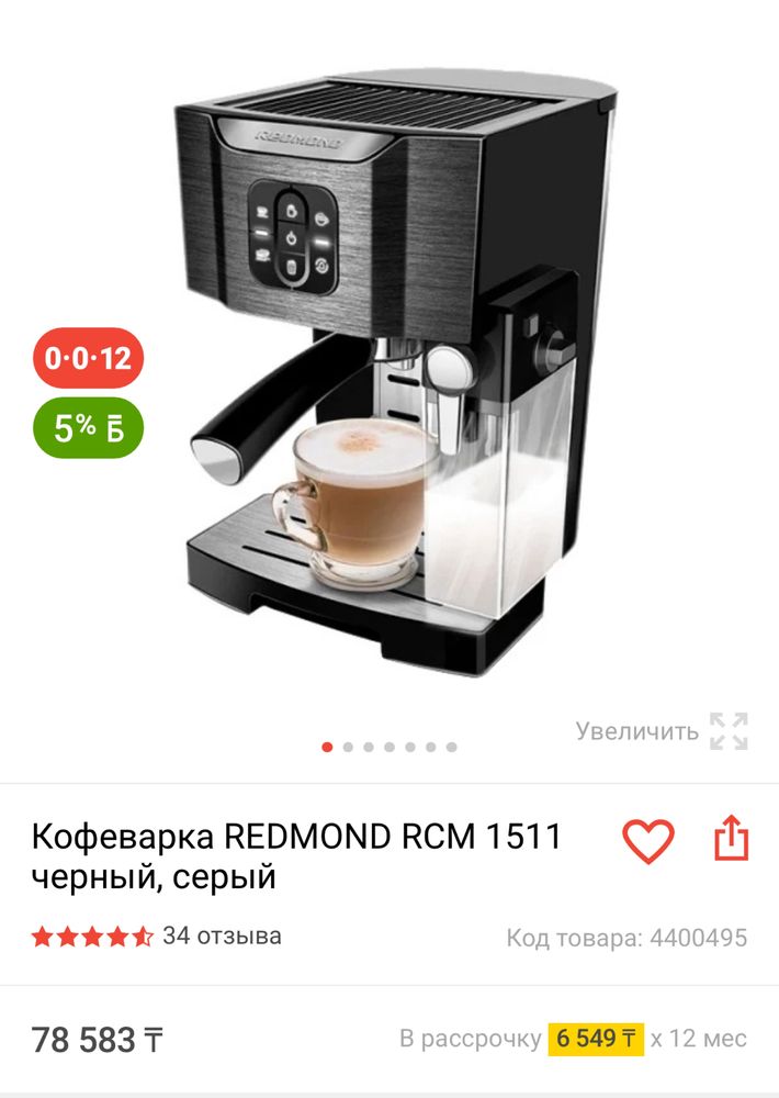 Кофеварка новая