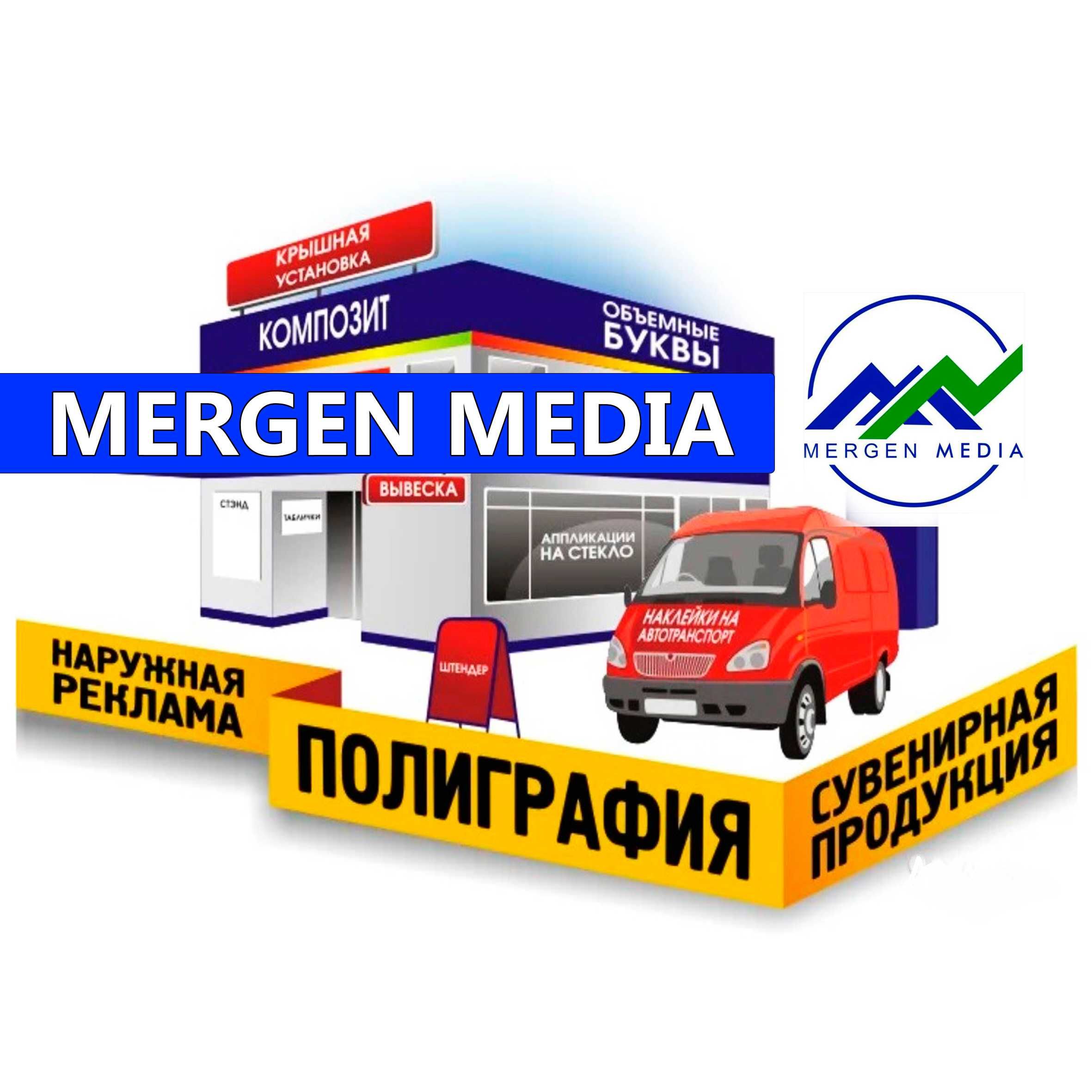 Реклама | Объёмные буквы|Вывески|Печать на баннере|Рекламное Агентство