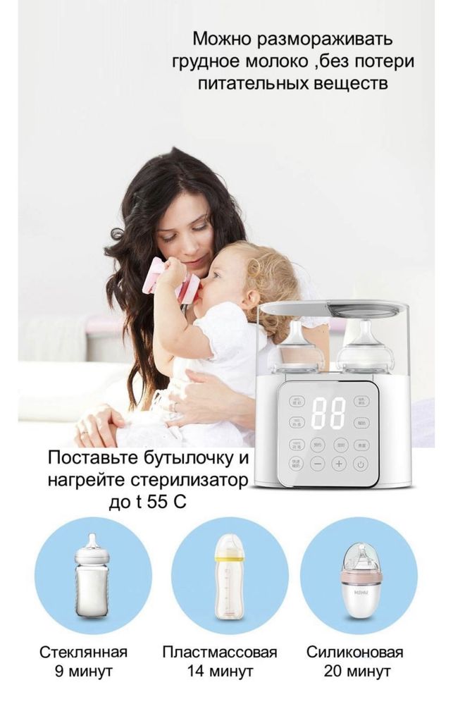 Стерилизатор и подогреватель бутылок
