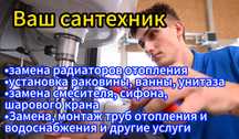 Чистка канализации и установка водоснабжения — сантехник профессионал