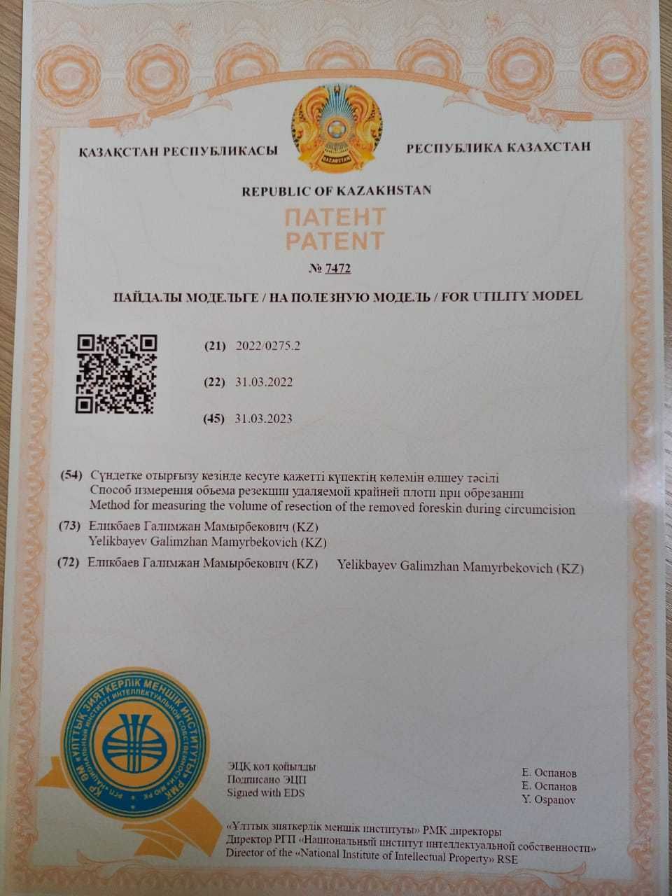 Сүндеттеу. Обрезание