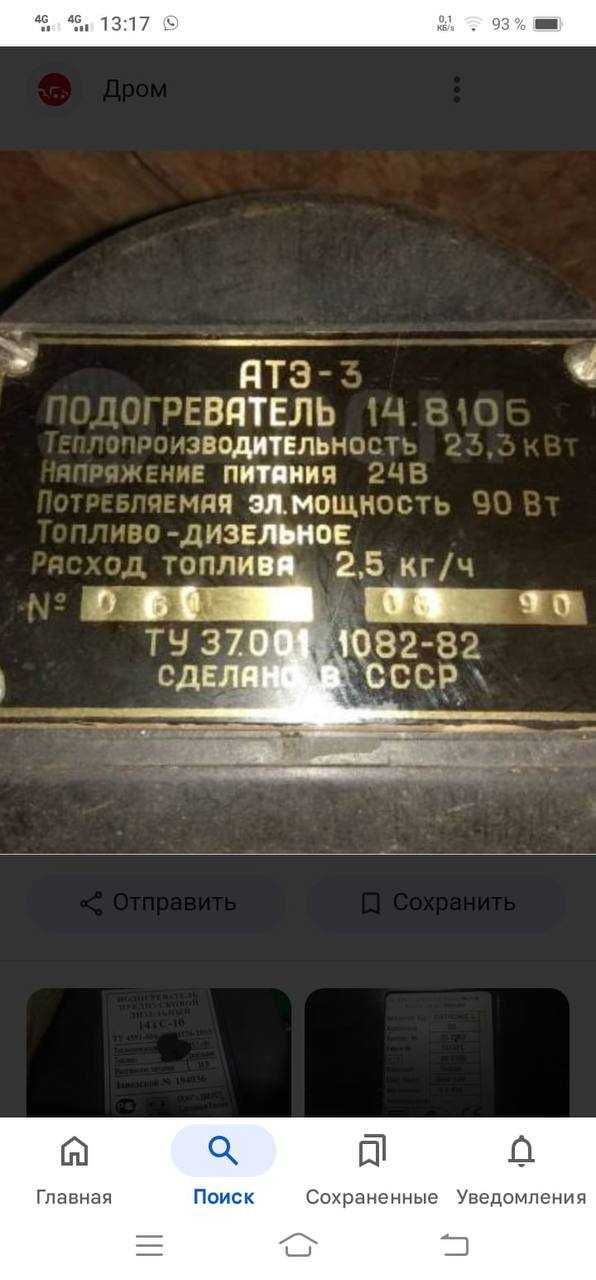 предпусковой подогреватель АТЭ - 3