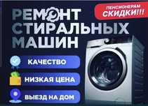 Ремонт холодильников, морозильников,стиральных машин