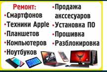 Ремонт телефонов,планшетов,ноутбуков.