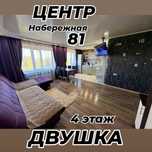 ДВУШКА Набережная 81  (ЦЕНТР)  4 этаж 16,3 млн ТОРГ