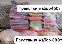Полотенца и тряпочки