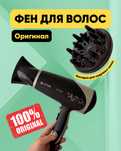 Фен с диффузором
