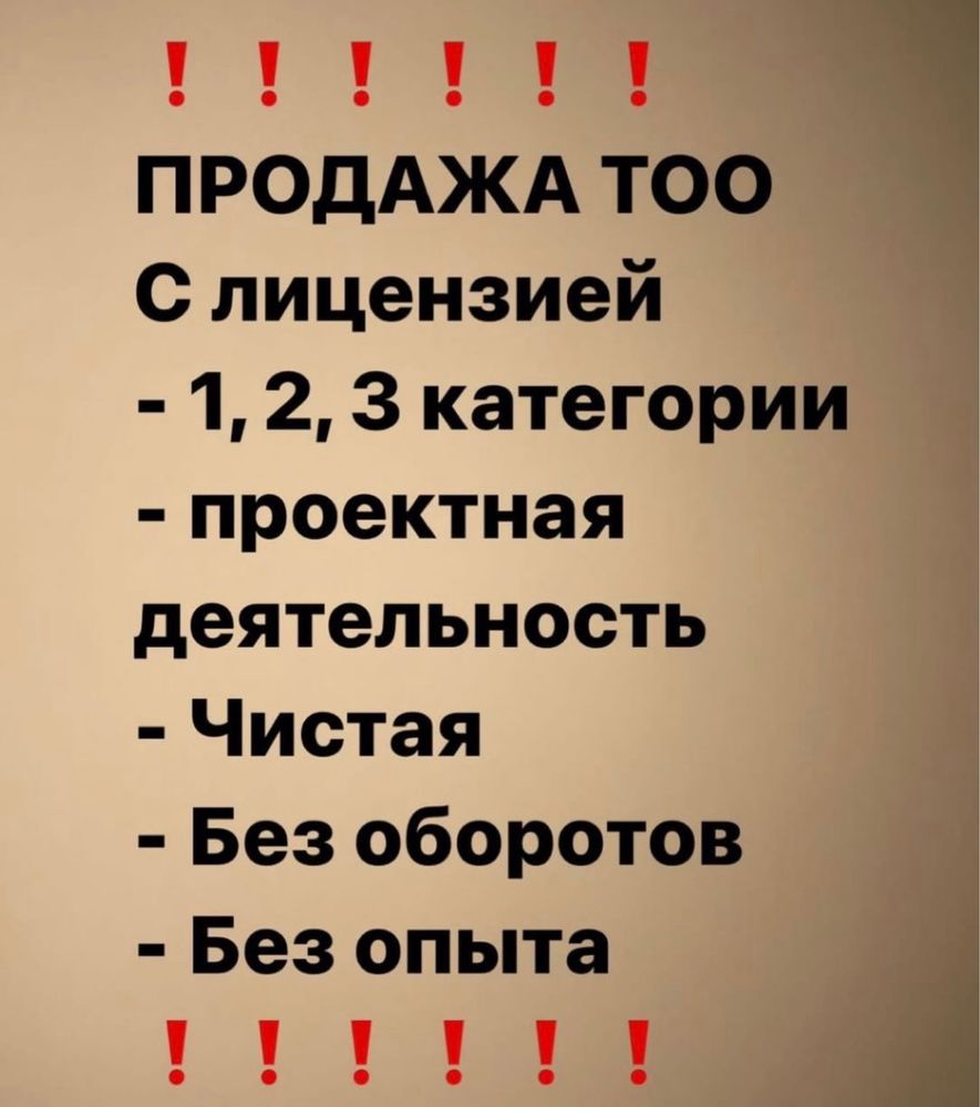 Продается ТОО СМР, ПД