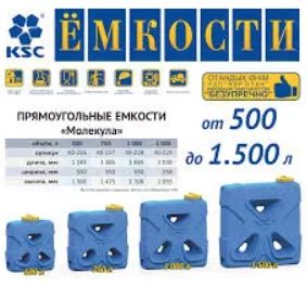 Емкость бак бочка 2000 литров прямоугольная с завода, гарантия