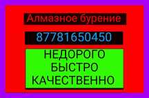 Алмазное бурение, алмазное  сверление   вентиляция,сантехника