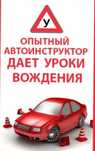 Автоиинструктор.