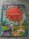 СКАЗКИ - Шарль Перро