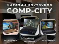 Магазин ноутбуков Comp-City | Гарантия | Рассрочка 0-0-24!