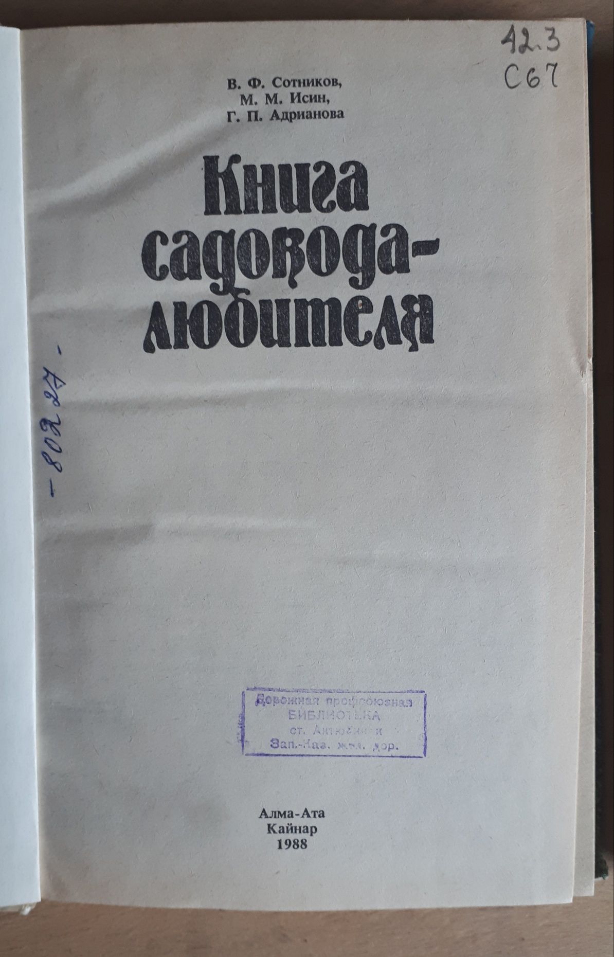 Старые советские книги про садоводство 4шт