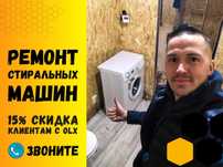 Ремонт стиральных машин профессиональным мастером
