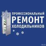Качественный ремонт холодильников и морозильников в Караганде.