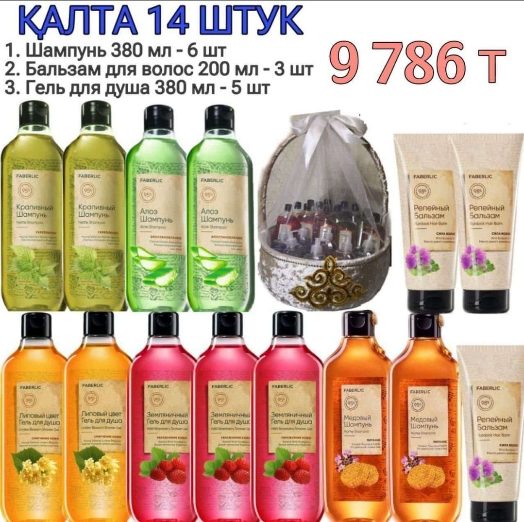 Калта, тойбастар продукция Фаберлик