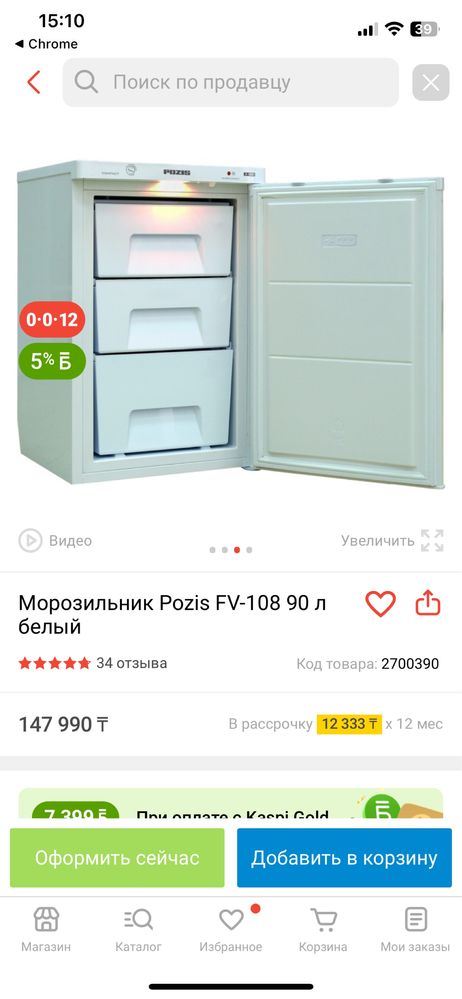 Продам морозильник