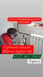 Сварщик. Тараз.Сварочные услуги.Отопление.Варота.Навес.Электросварщик.