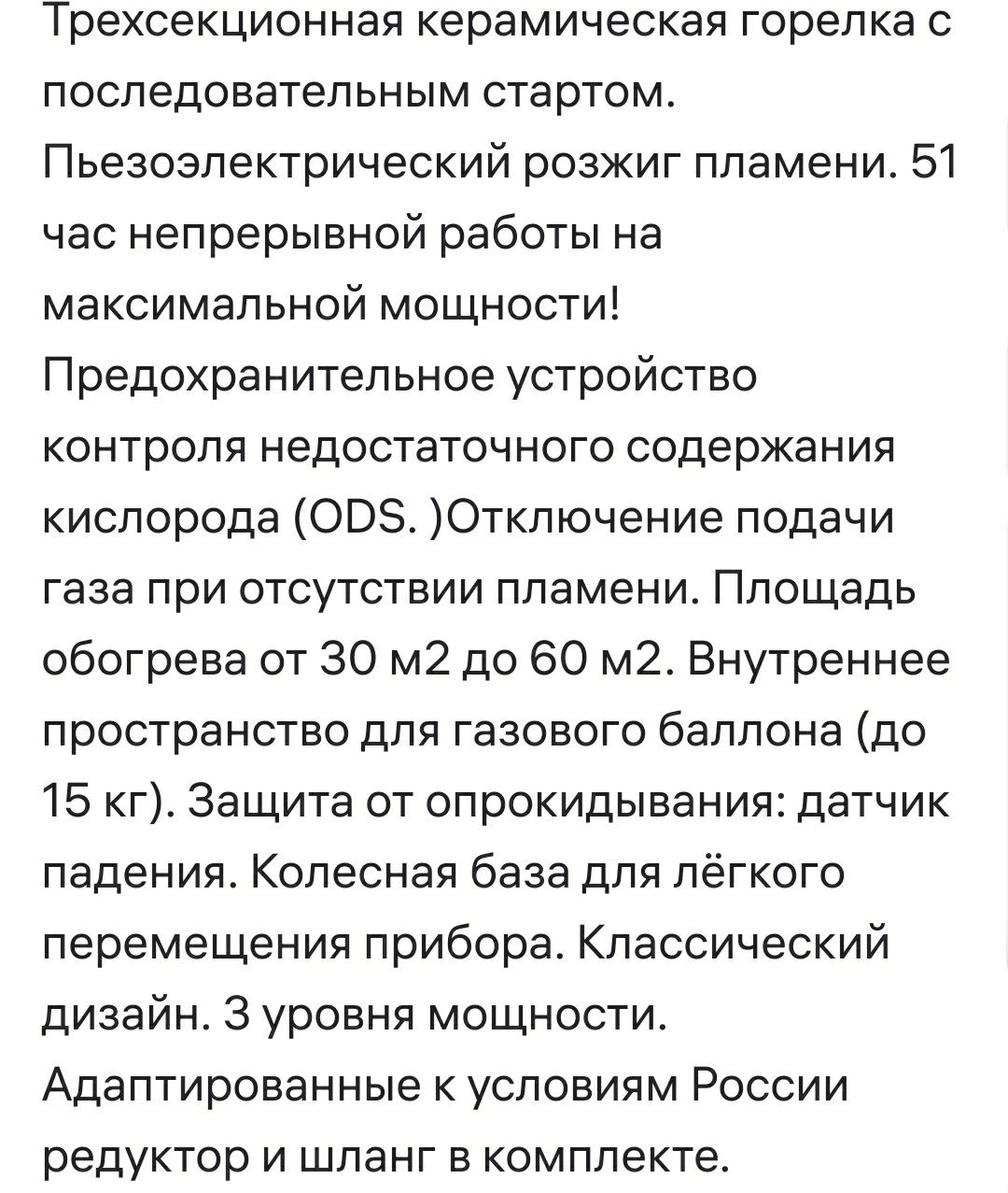 Продам газовый керамический нагреватель. Хорактеристики указаны на фот