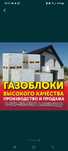 Продам газоблоки