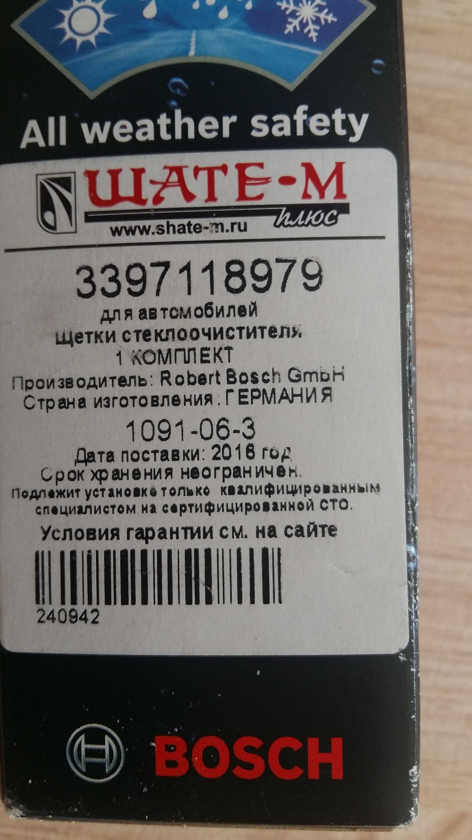 Комплект стеклоочистителей BOSCH Aerotwin 600/475mm (A 979 S)